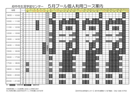 2026年5月 体育室・温水プール一般公開のご案内|府中市生涯学習